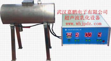 超声波乳化设备及